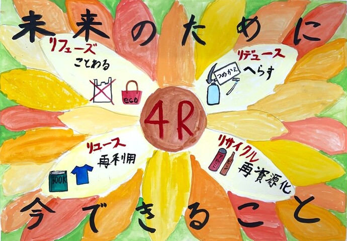 画像：西浦北小学校　4年　渡邉　秀則さんの作品