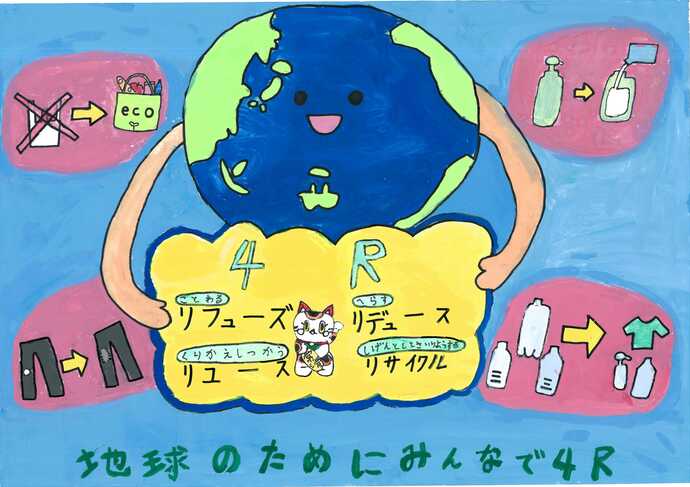 画像：常滑西小学校　4年　丹羽　愛依菜さんの作品