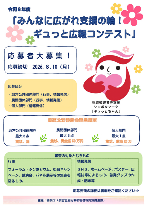 広報コンテスト　チラシ