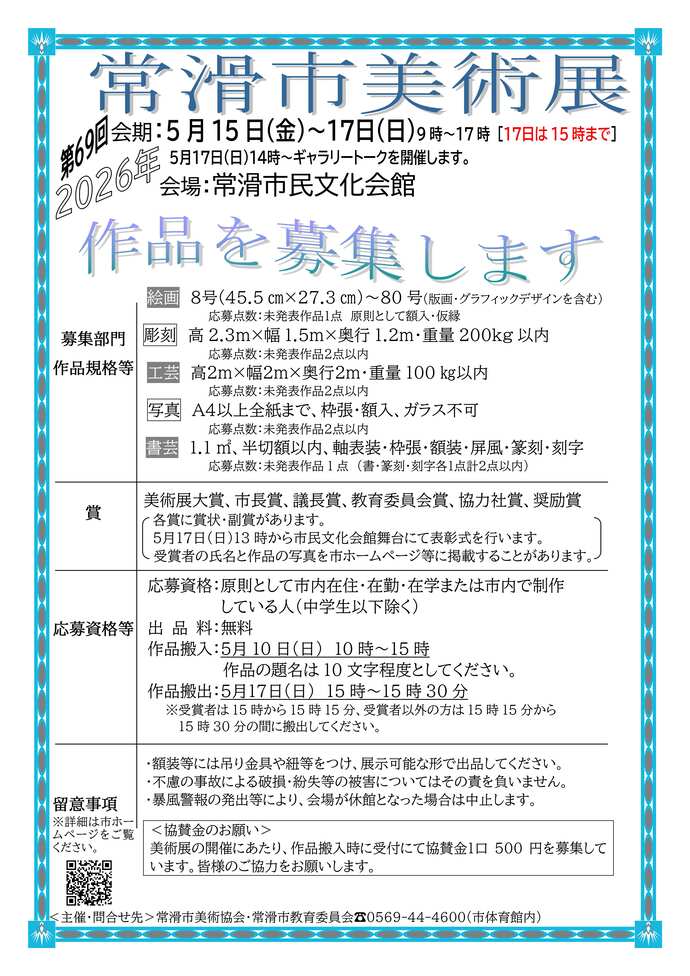 作品募集チラシ