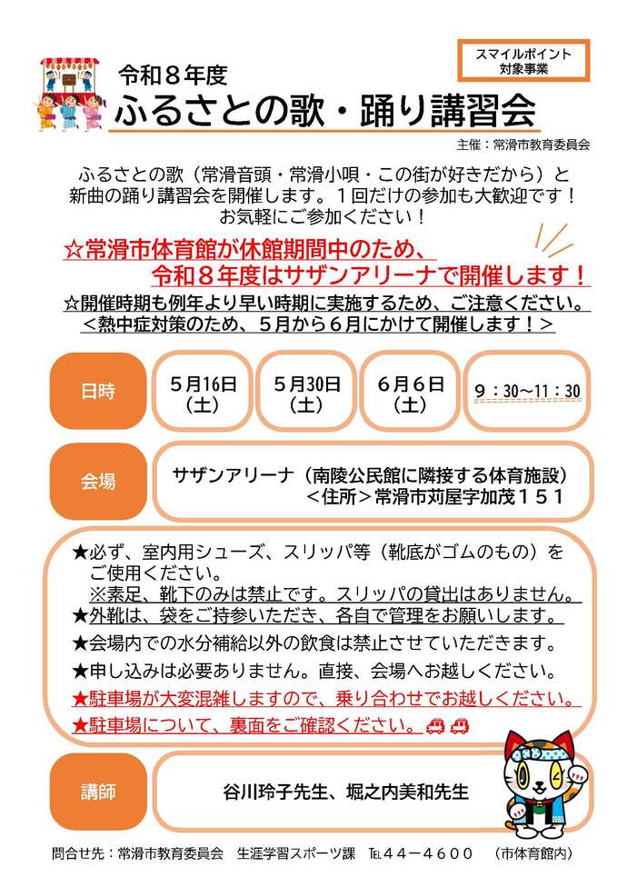 令和8年度ふるさとの歌・踊り講習会