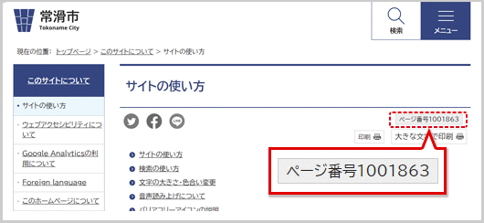 ページタイトルの下に掲載されているページ番号を示した図