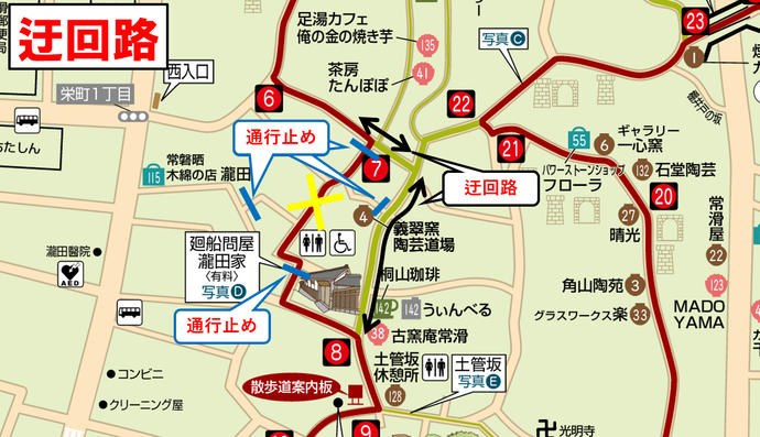 通行止め・迂回路案内