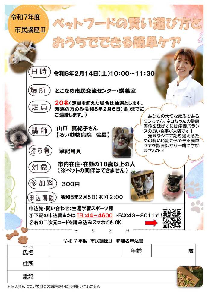 「賢いペットフードの賢い選び方とおうちでできる簡単ケア」