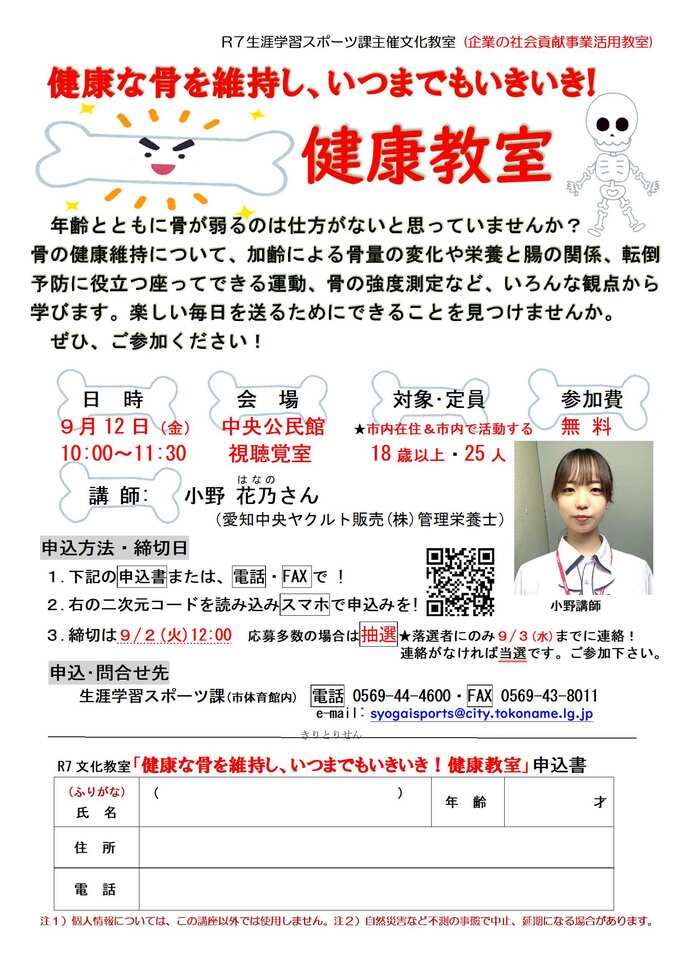 健康な骨を維持し、いつまでもいきいき！健康教室