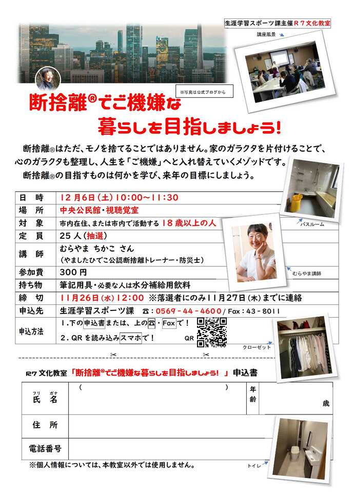 断捨離®でご機嫌な暮らしを目指しましょう!