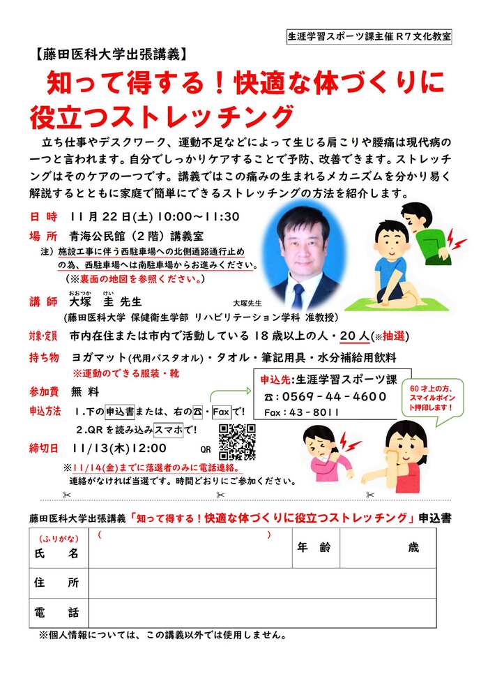 知って得する!快適な体づくりに役立つストレッチング