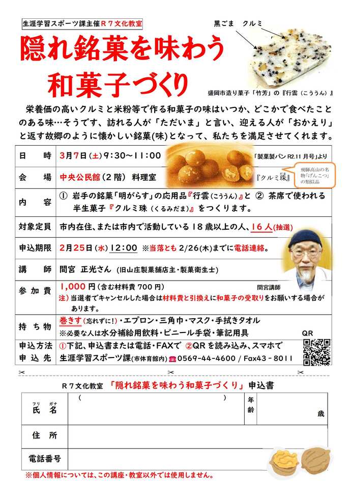 隠れ銘菓を味わう和菓子づくり