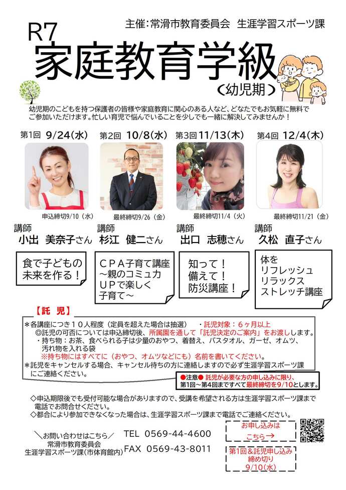 家庭教育