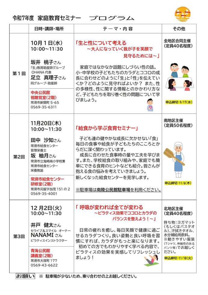 セミナー