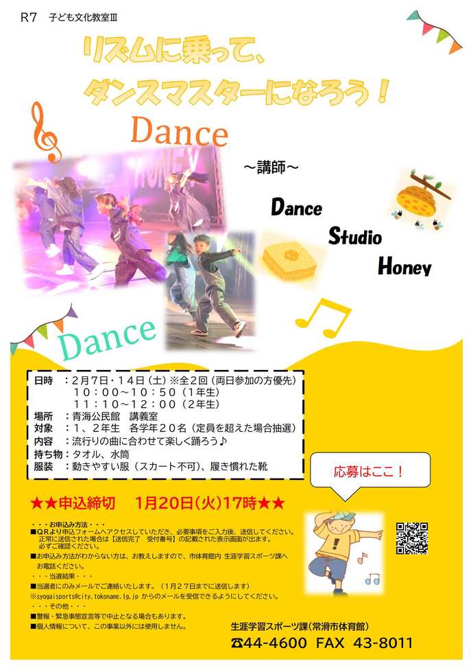 リズムに乗って、ダンスマスターになろう！