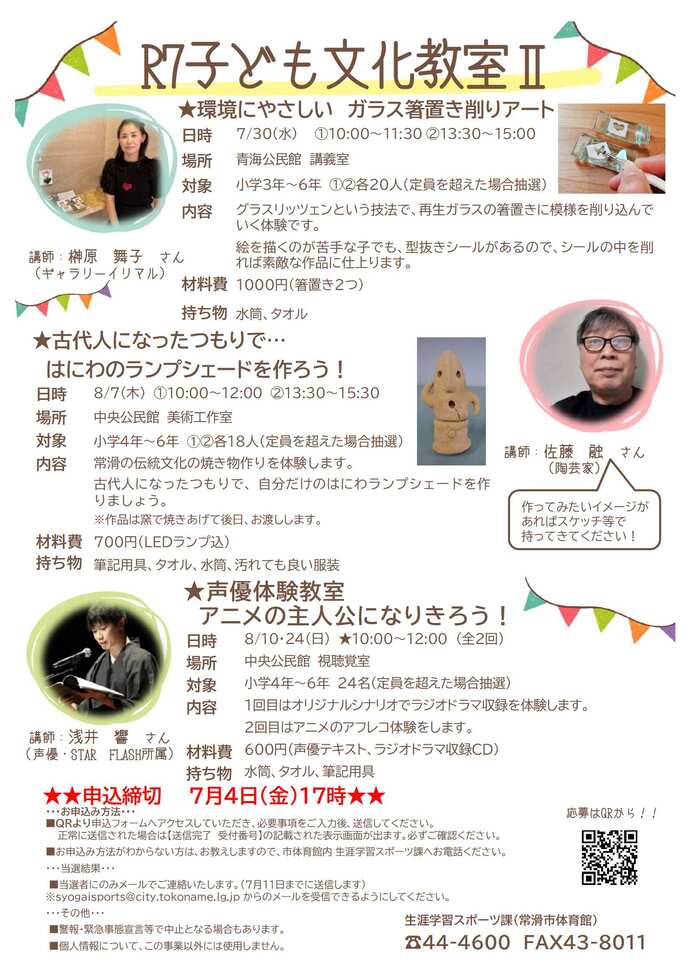 子ども文化教室Ⅱ