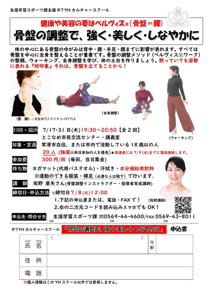 骨盤の調整で、強く・美しく・しなやかに