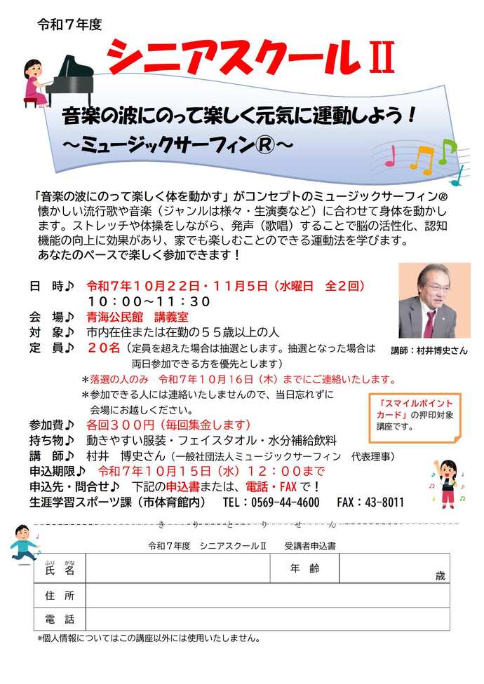 音楽の波にのって楽しく元気に運動しよう!~ミュージックサーフィン®~