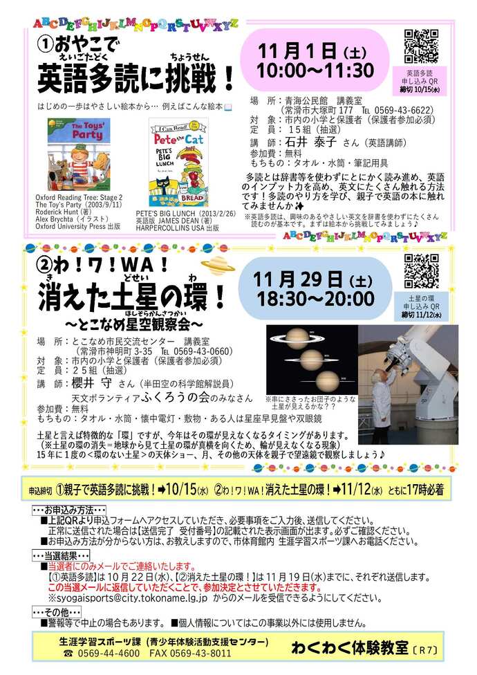 おやこで英語多読に挑戦!、「わ!ワ!WA! 消えた土星の環! ~とこなめ星空観察会~」