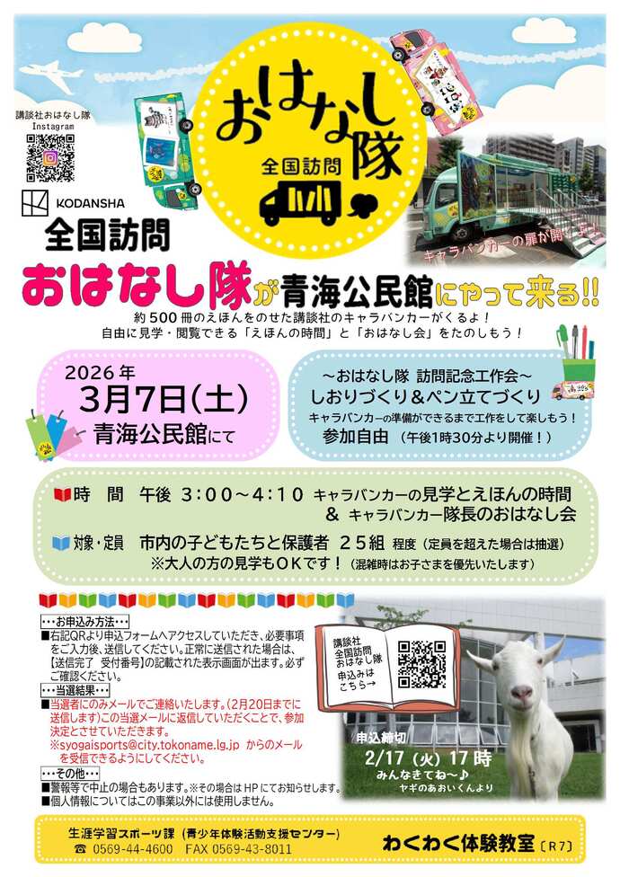 全国訪問おはなし隊が青海公民館にやってくる！！