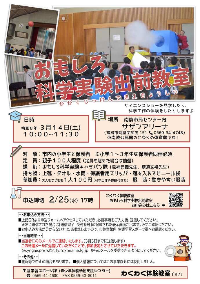 おもしろ科学実験出前教室