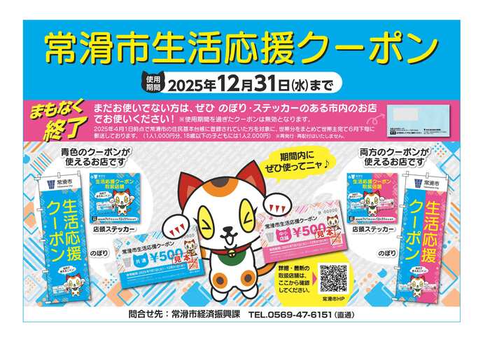 （まもなく終了）生活応援クーポン　使用期間は12月31日までです