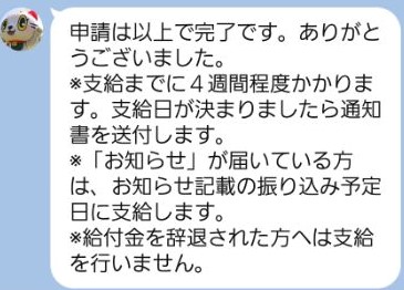 LINE手続完了画面