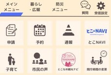 LINEメニュー画面1