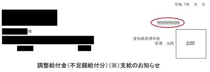 LINEお知らせ