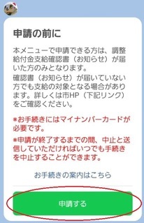 LINE申請開始