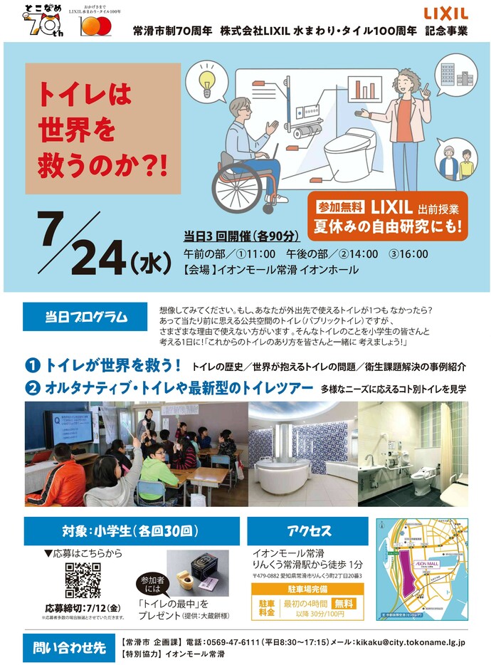 トイレは世界を救うのか？！