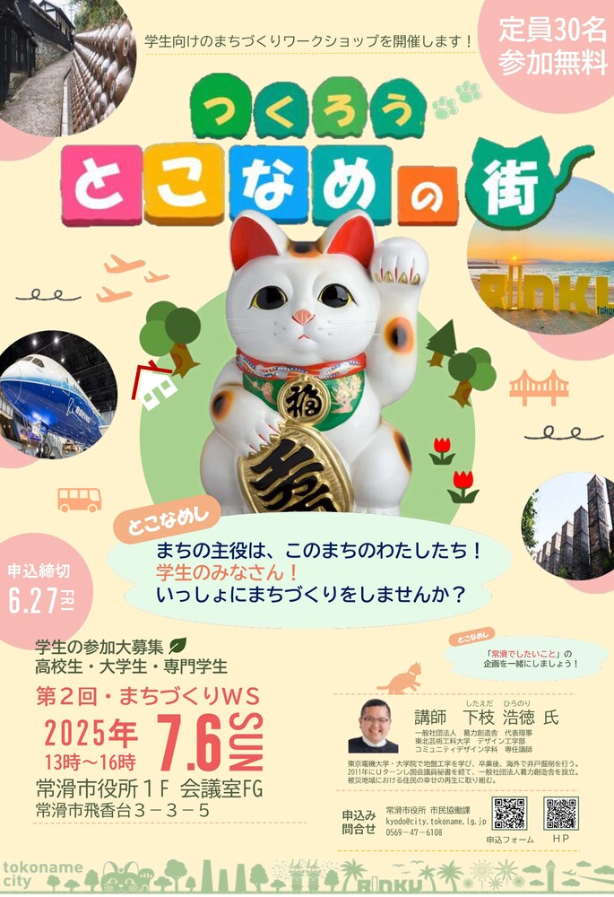 令和7年度まちづくりワークショップ