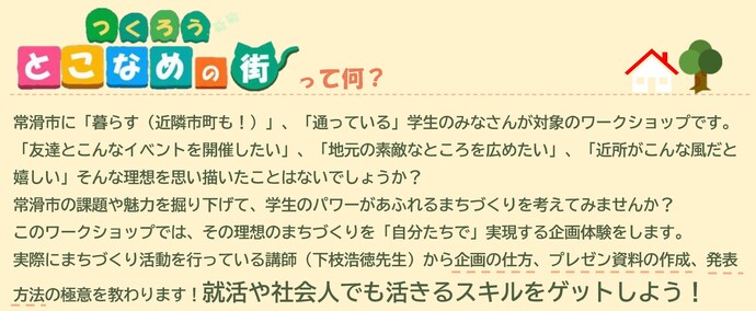 つくろうとこなめの街って？