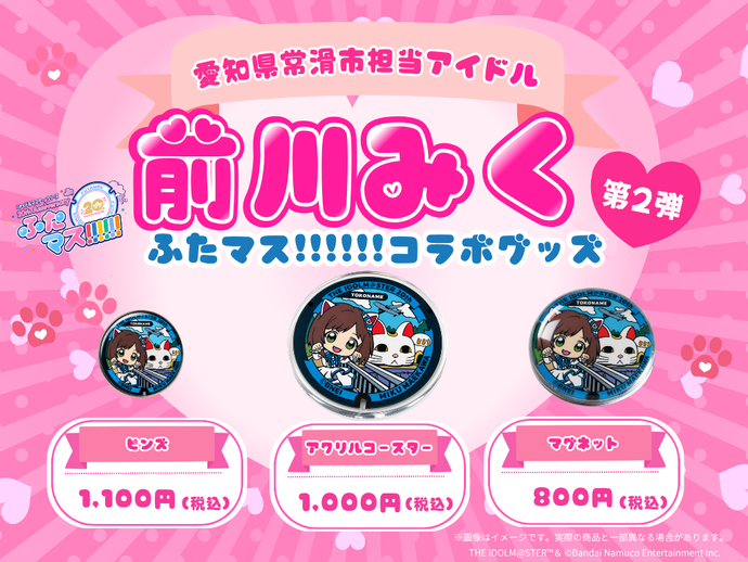 第2弾グッズラインナップ
