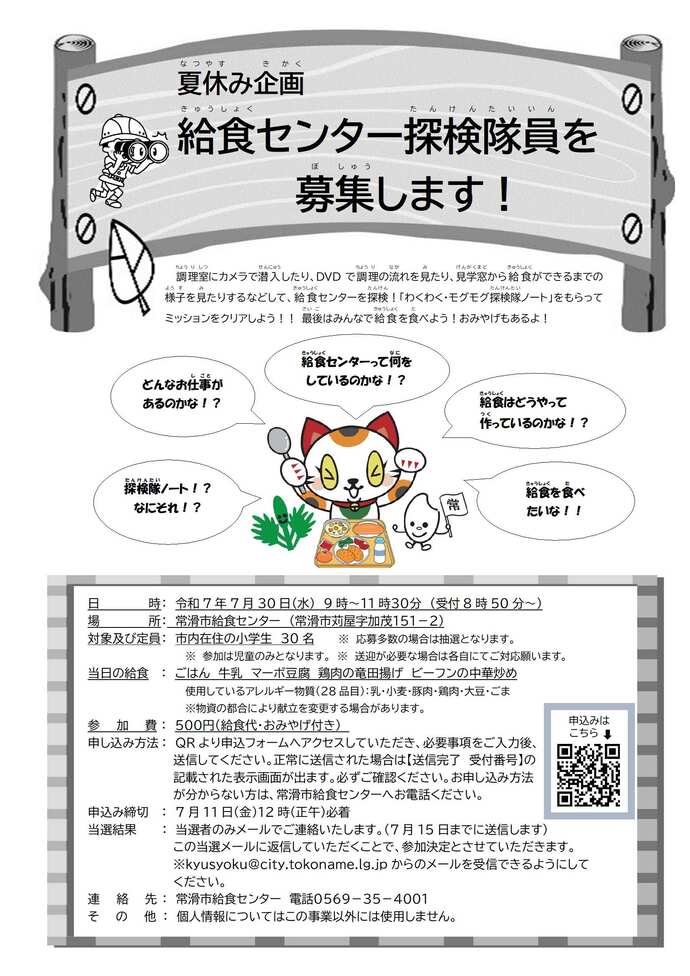 探検隊チラシ