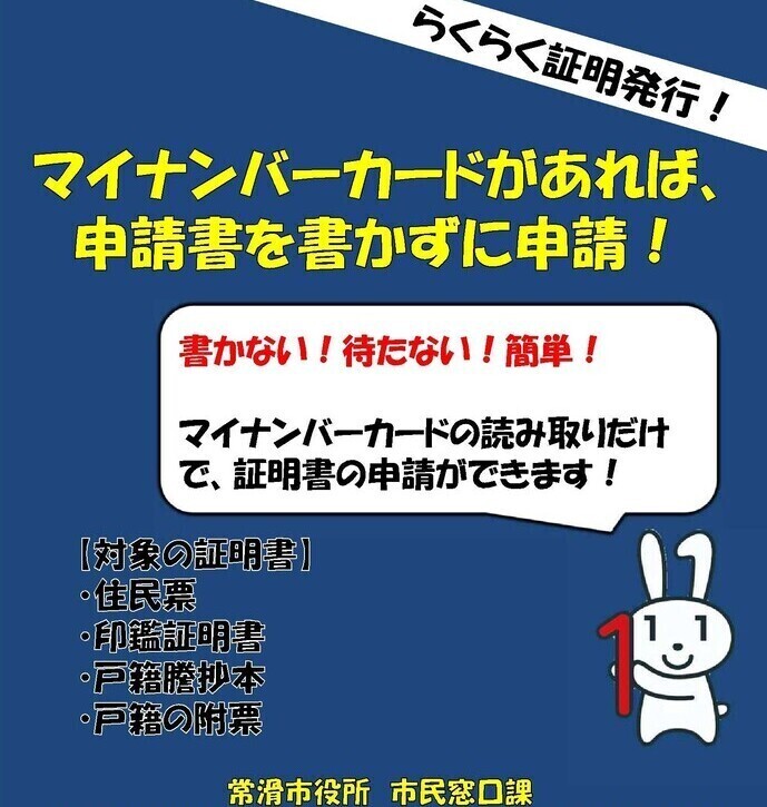 マイナンバーカードで証明発行チラシ