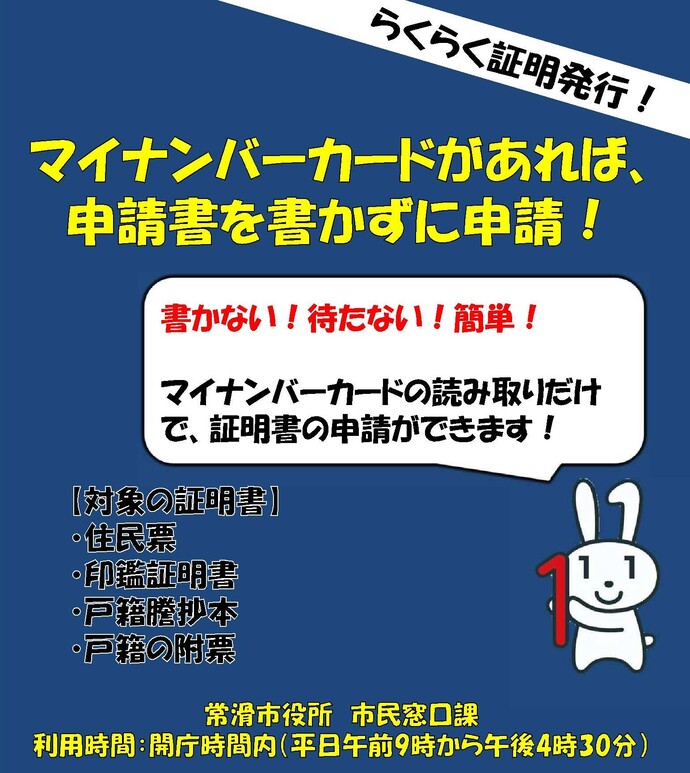 マイナンバーカードで証明発行チラシ