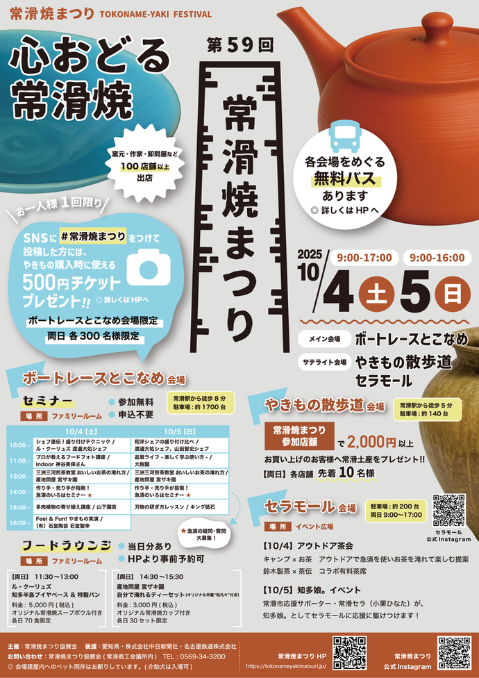 第59回常滑焼まつり