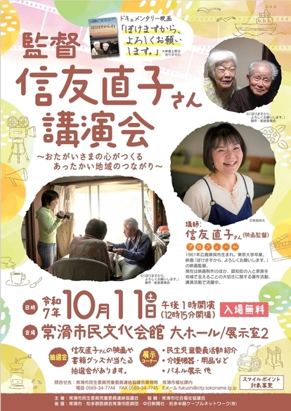 映画「ぼけますから、よろしくお願いします。」監督信友直子さん講演会チラシ画像データ