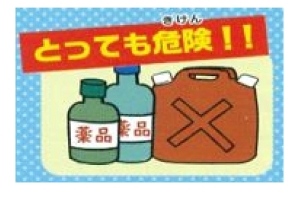 薬品や石油は流さない