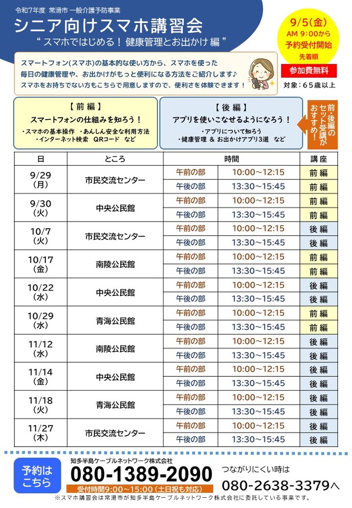 シニア向けスマホ講習会チラシ画像