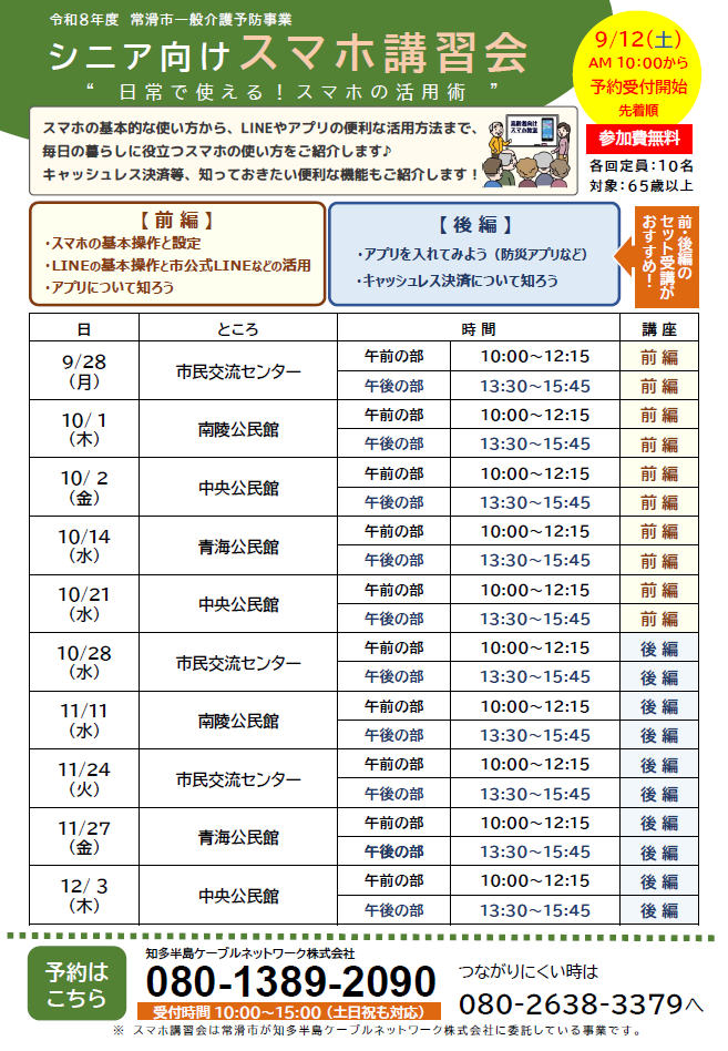 シニア向けスマホ講習会チラシ画像