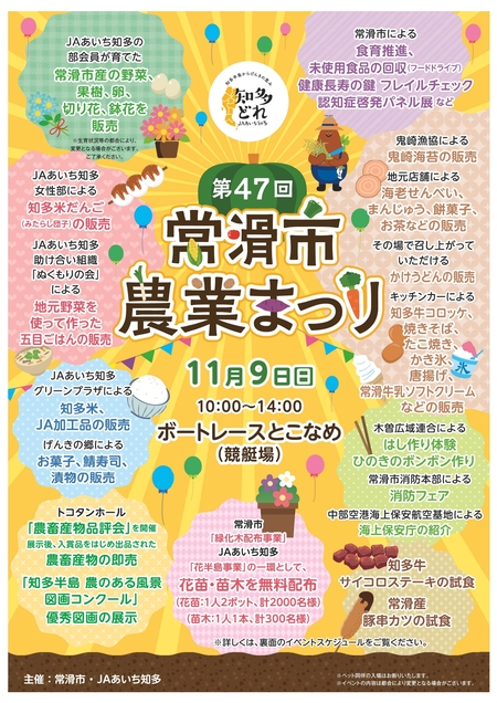 第47回常滑市農業まつり