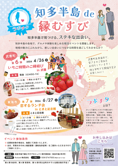 ラポチタチラシ