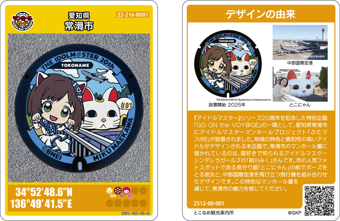 マンホールカードデザイン