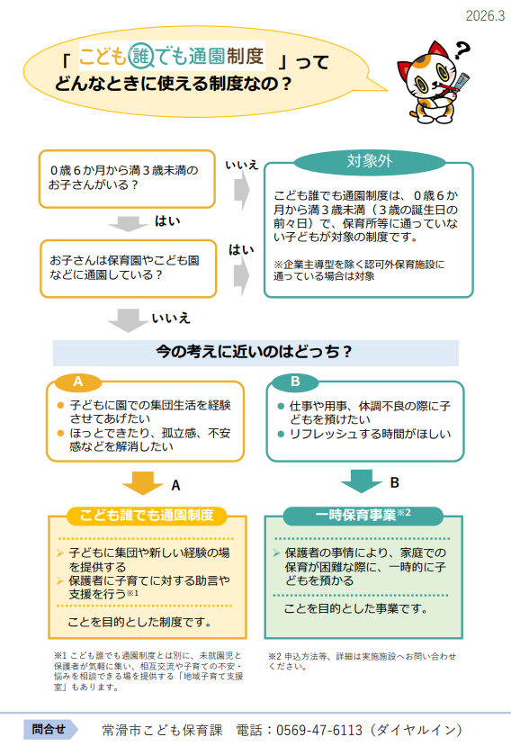 こども誰でも通園制度ってどんなときに使える制度なの？