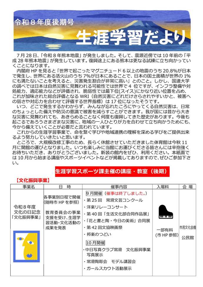 生涯学習だより（後期号）