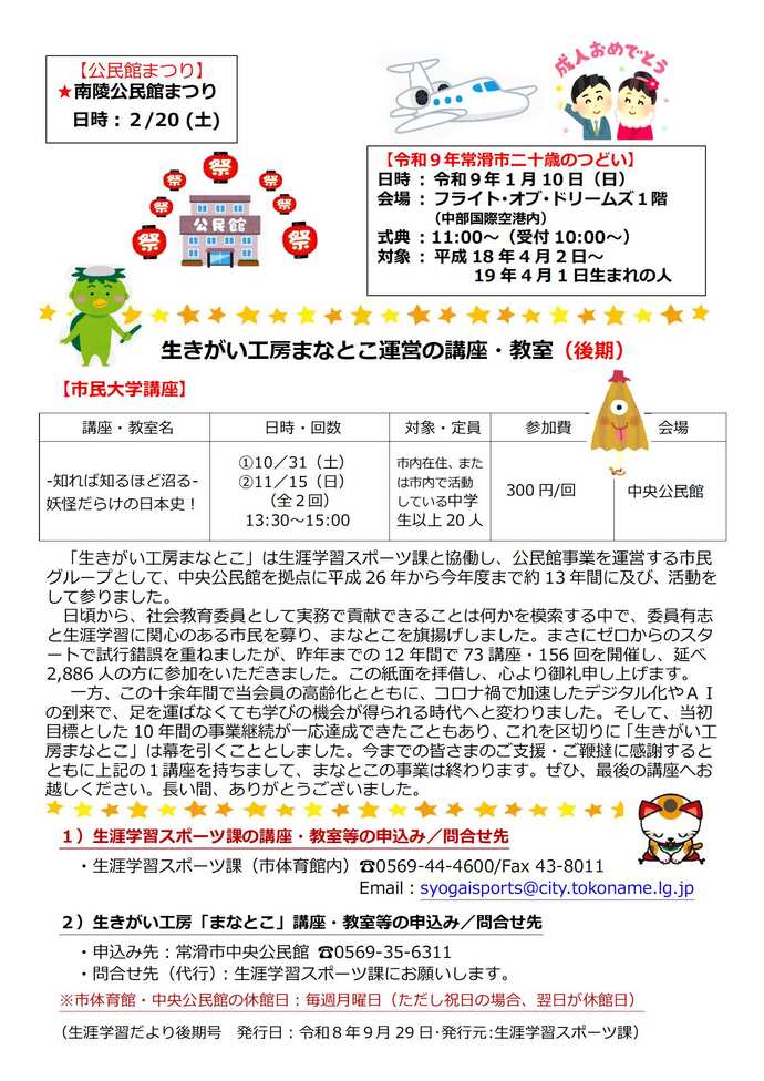 生涯学習だより（後期号）