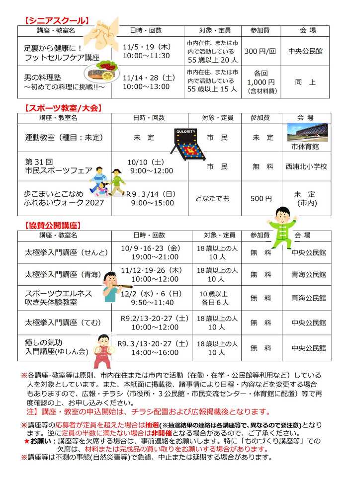 生涯学習だより（後期号）