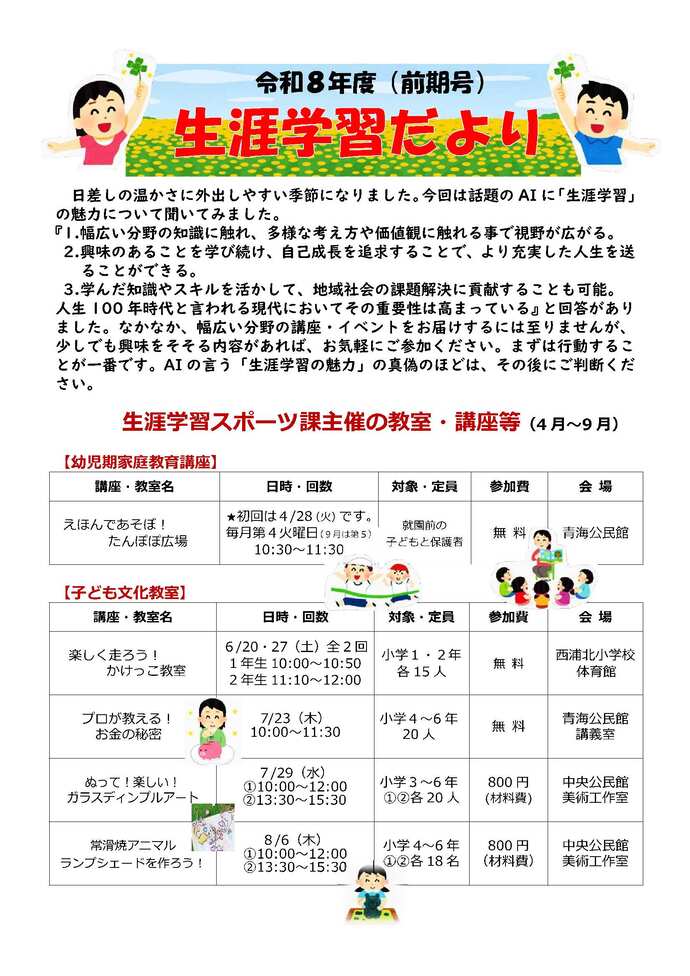 生涯学習だより（前期号）