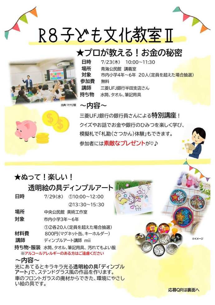 子ども文化教室Ⅱ