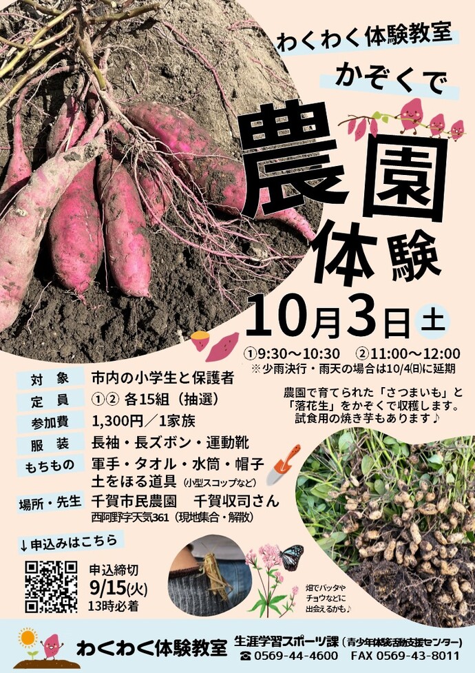 かぞくで農園体験