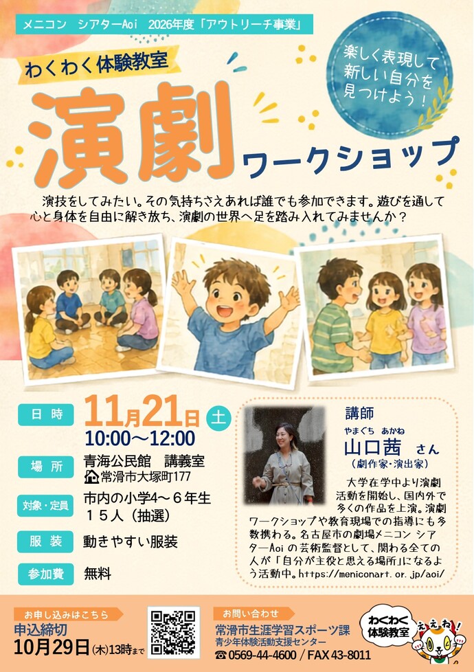 演劇ワークショップ