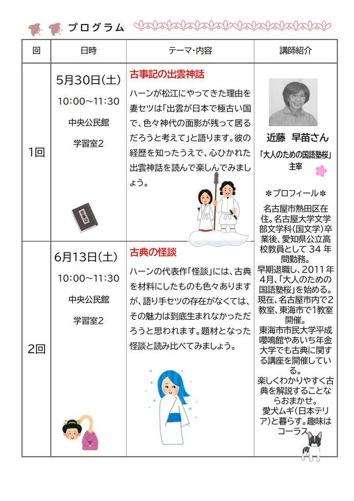 楽しく学ぶ古典「小泉八雲を魅了した古典作品を楽しもう！」